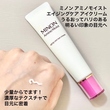 ミノン アミノモイスト モイストチャージ クリーム/ミノン/フェイスクリームを使ったクチコミ(2枚目)