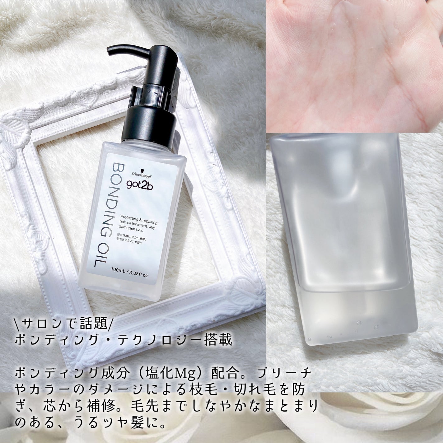 ボンディング・オイル/got2b/ヘアオイルを使ったクチコミ(3枚目)