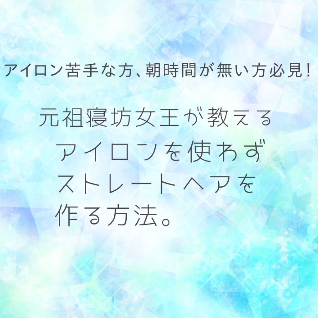すとんとしっかりストレート和草ミスト/いち髪/ヘアミストを使ったクチコミ（1枚目）