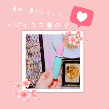 ⚠三枚目目の画像注意⚠
❤️❤️❤️❤️❤️メザイク二重のりレビュー❤️❤️❤️❤️❤️
LIPPSで当選した二重のりをレビューします。(ソフトタイプ)
良い点
○一度くっつけば中々剥がれない→お湯で簡