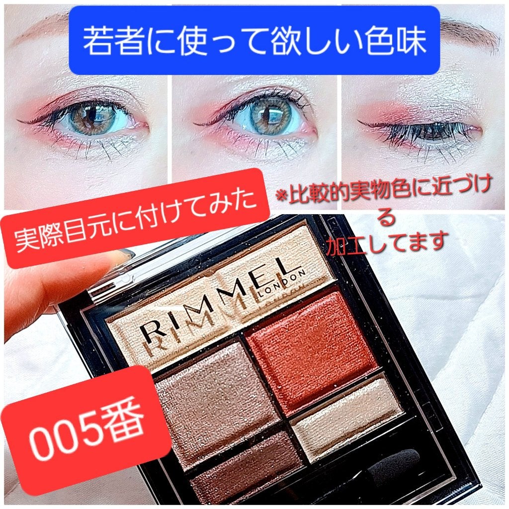 ワンダー スウィート アイシャドウ/リンメル ロンドン/アイシャドウパレットを使ったクチコミ(1枚目)