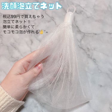 洗顔用泡立てネット/無印良品/その他スキンケアグッズを使ったクチコミ（2枚目）