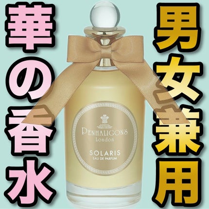ソラリス オードパルファム/ペンハリガン/香水(その他)を使ったクチコミ(1枚目)