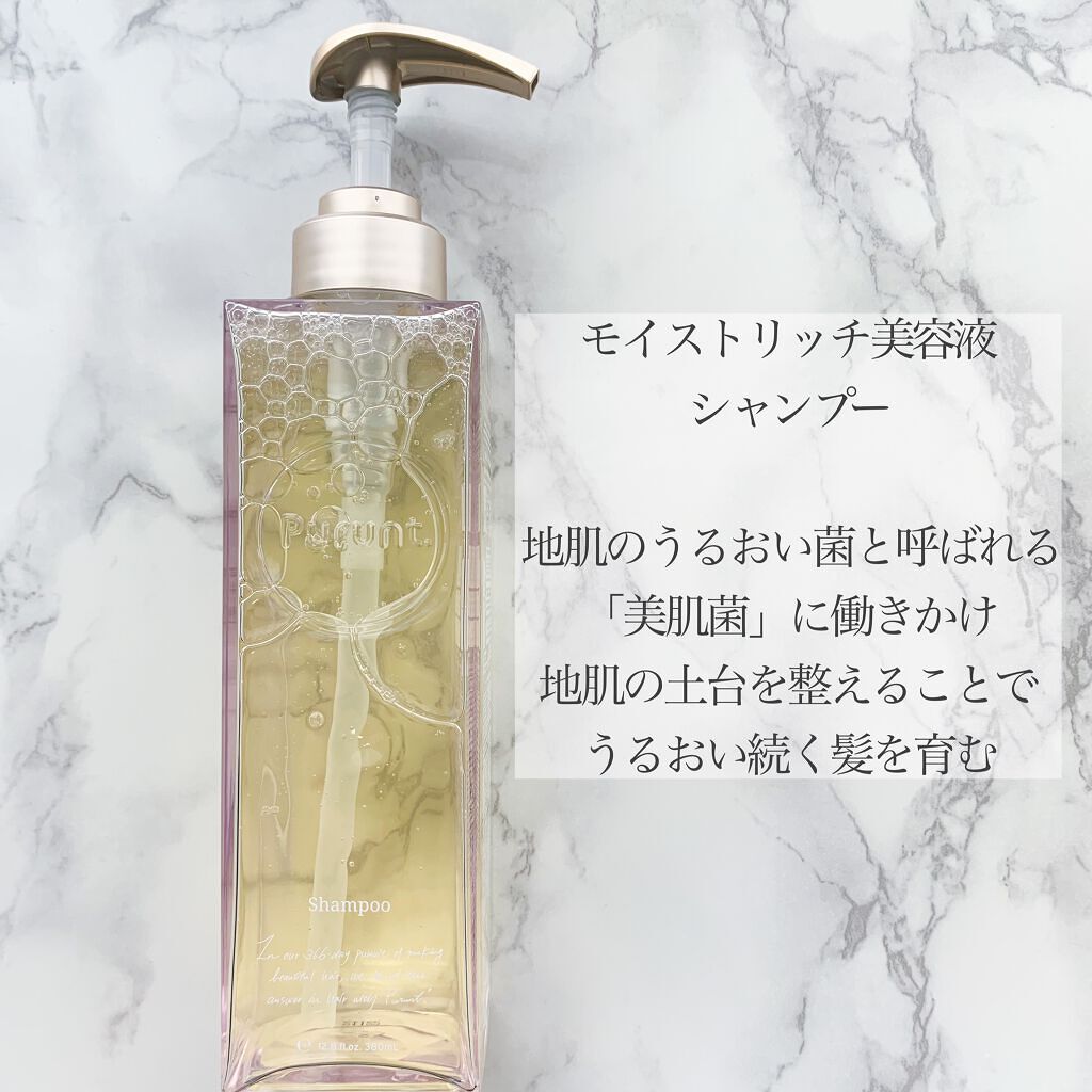 プルント モイストリッチ美容液シャンプー/モイストリッチリペア美容液トリートメント/Purunt./市販シャンプーを使ったクチコミ(2枚目)