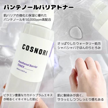 パンテノールバリアトナー/COSNORI/化粧水を使ったクチコミ（2枚目）