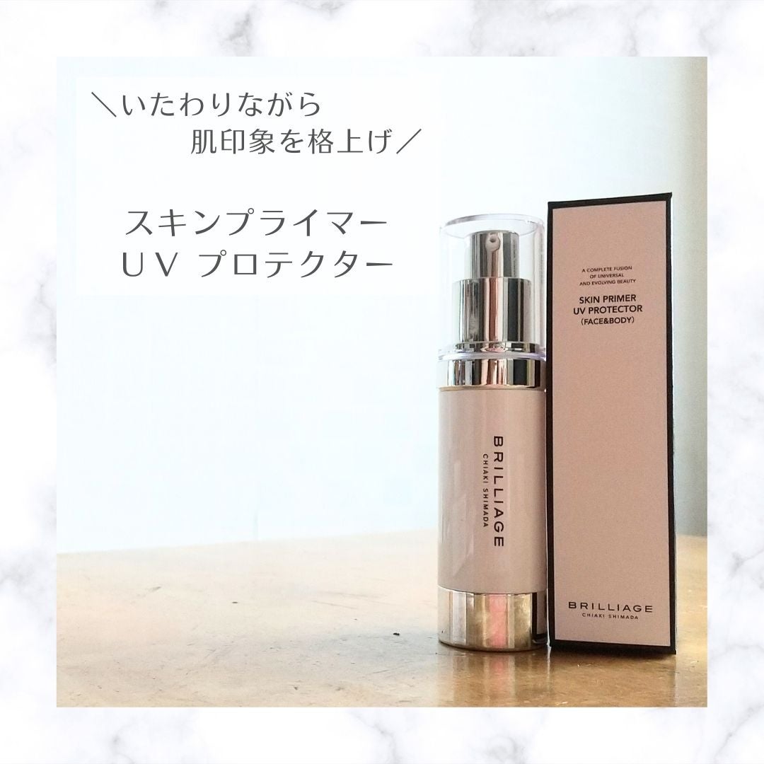 スキンプライマー UV プロテクター(フェイス&ボディ)/ブリリアージュ/化粧下地を使ったクチコミ(1枚目)