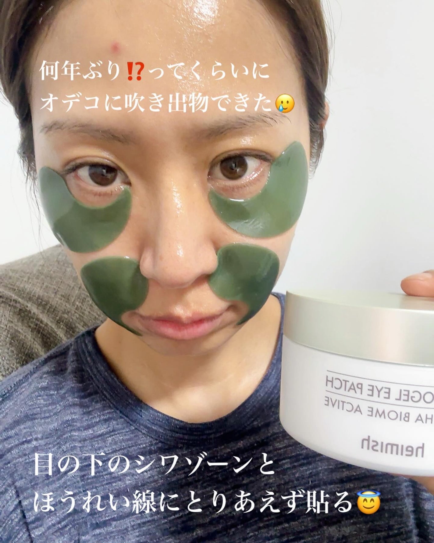 マッチャバイオームハイドロゲル アイパッチ/heimish/シートマスク・パックを使ったクチコミ(3枚目)