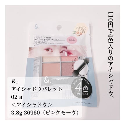 &. アイシャドウパレット/DAISO/アイシャドウパレットを使ったクチコミ(2枚目)