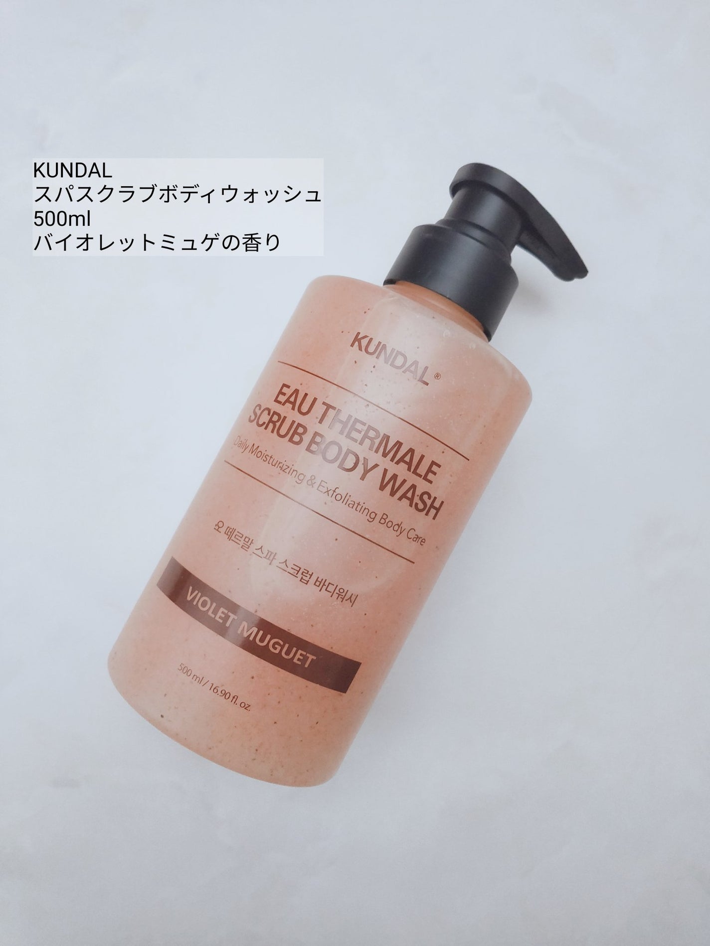 スクラブボディーウォッシュ/KUNDAL/ボディスクラブを使ったクチコミ(2枚目)
