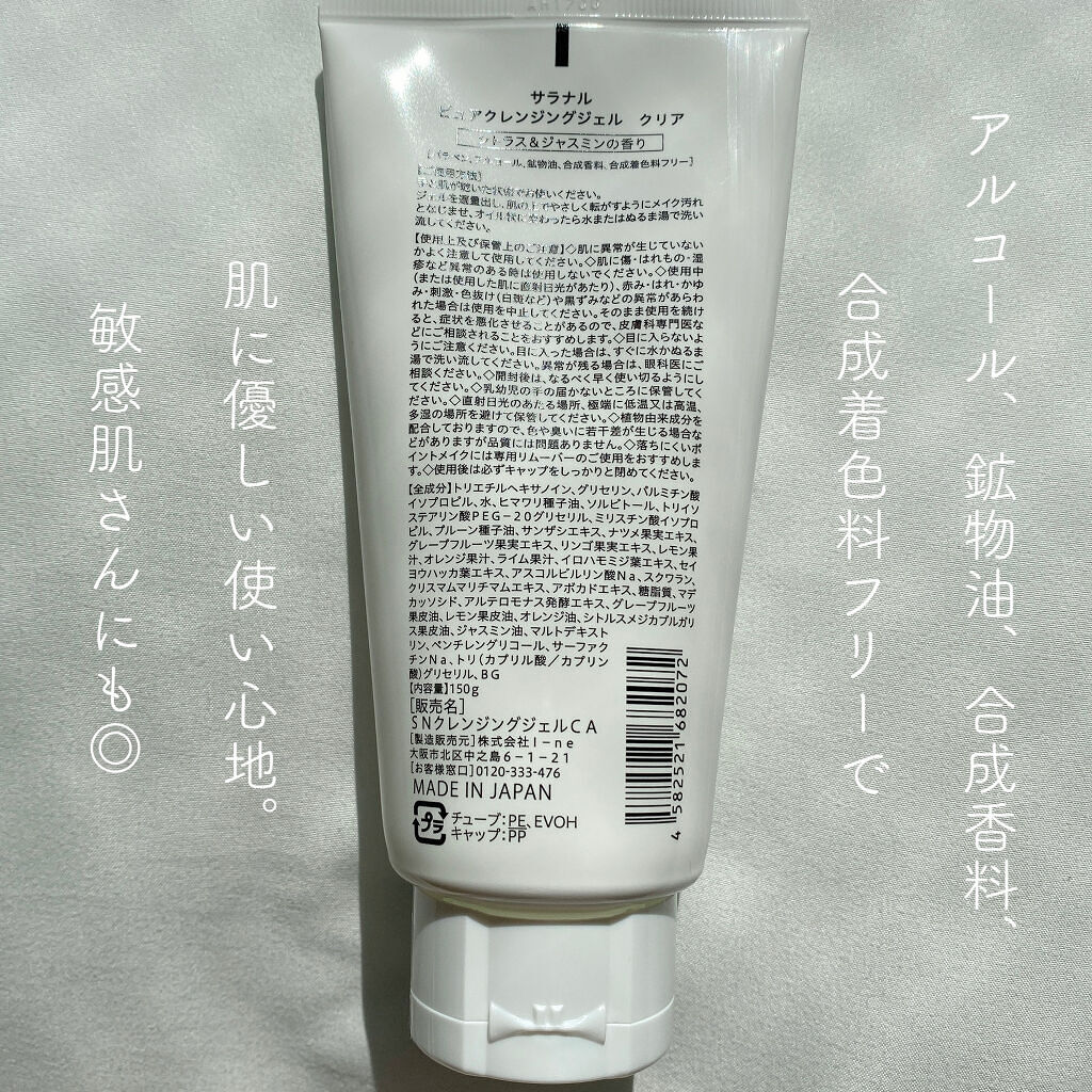 Salanaru ピュアクレンジングジェル　クリア/Salanaru（サラナル）/クレンジングジェルを使ったクチコミ（3枚目）