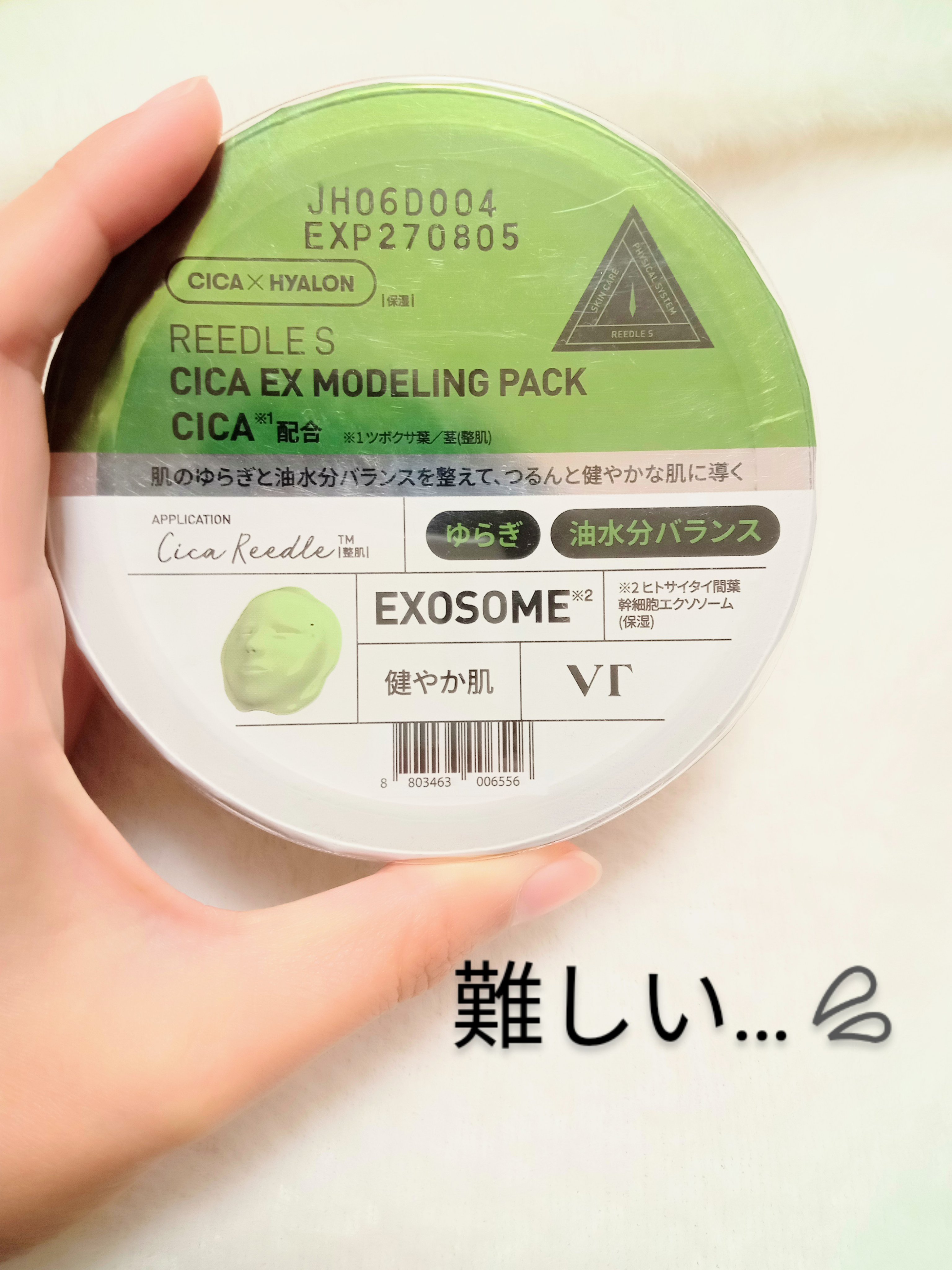 リードルショットEX CICAモデリングパック/VT/シートマスク・パックを使ったクチコミ（1枚目）