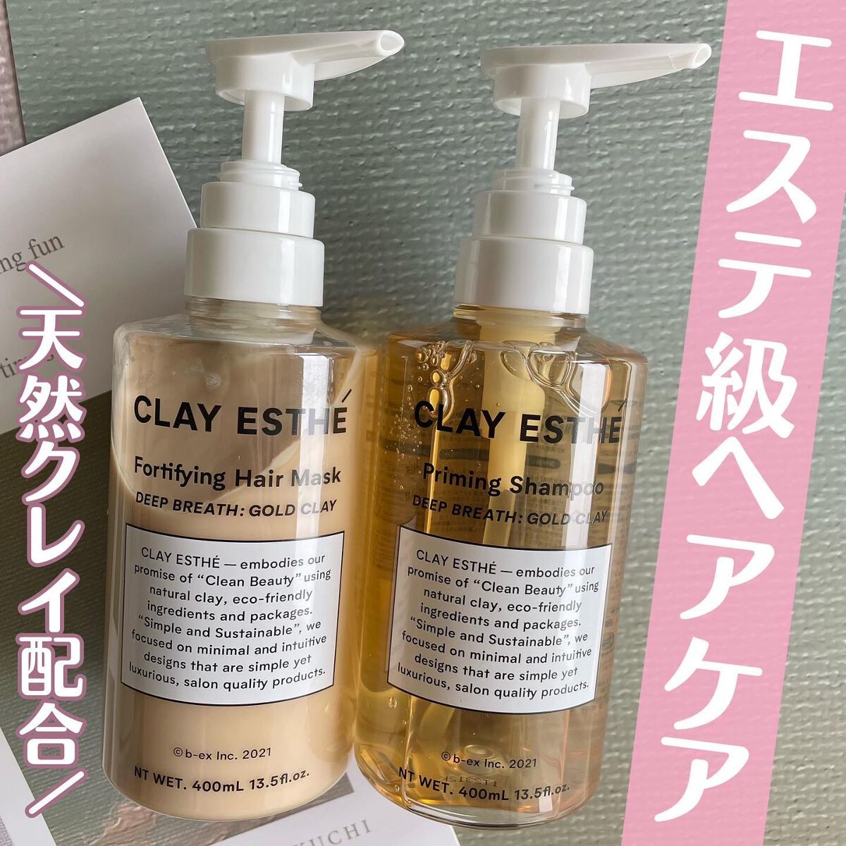 プライミングシャンプー/フォーティファイングヘアマスク ゴールドクレイ/クレイエステ/サロンシャンプーを使ったクチコミ（1枚目）