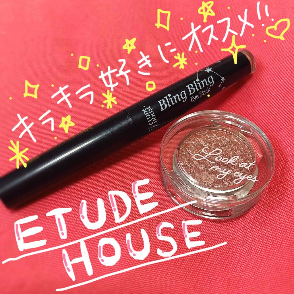 キラキラ アイシャドウ/ETUDE/スティックアイシャドウを使ったクチコミ（1枚目）