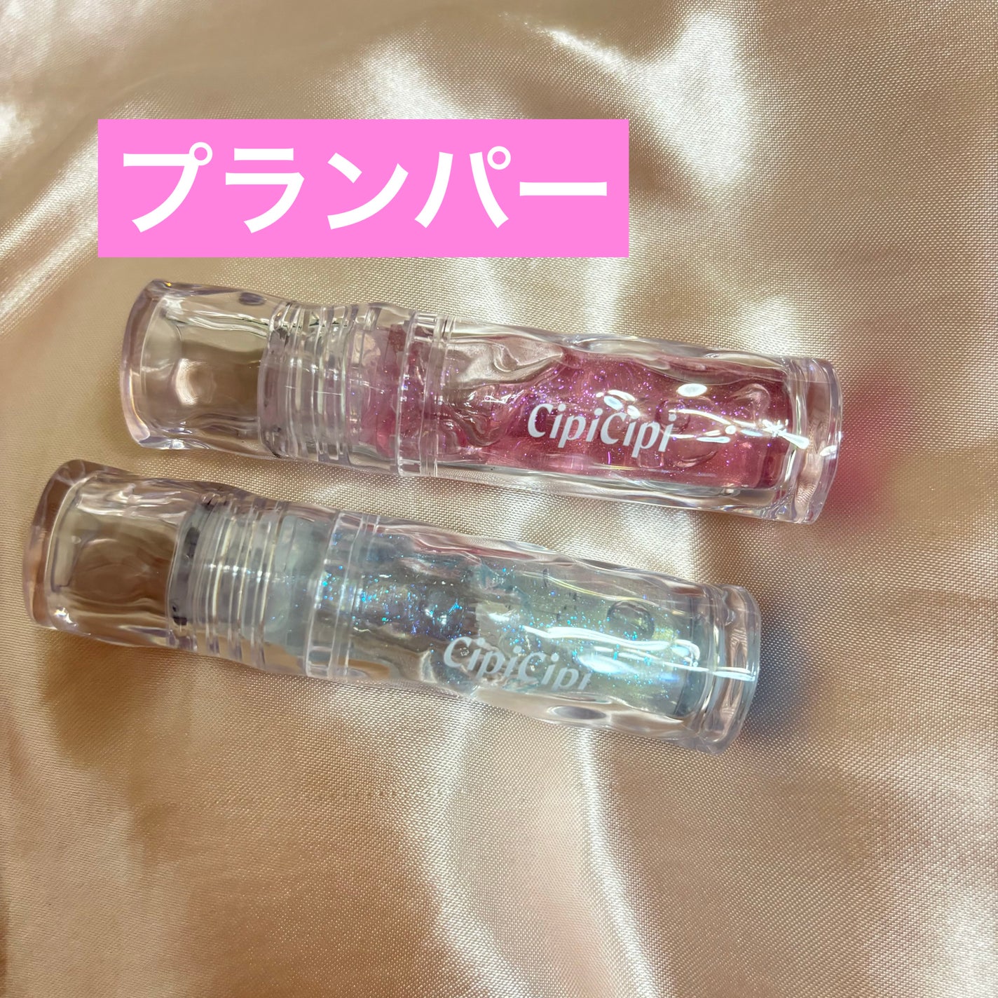 ガラスプランパー/CipiCipi/リッププランパーを使ったクチコミ(1枚目)