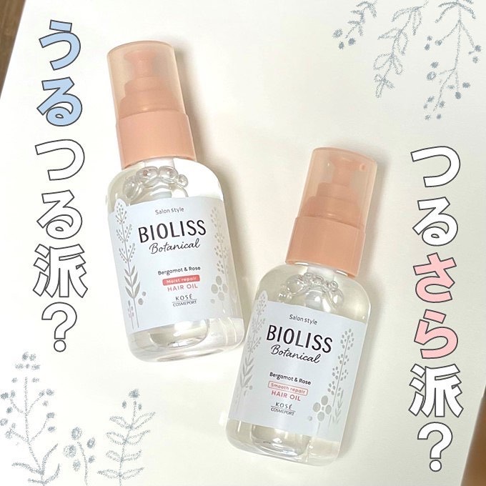 ボタニカル スムース リペア ヘアオイル/SSビオリス/ヘアオイルを使ったクチコミ（1枚目）