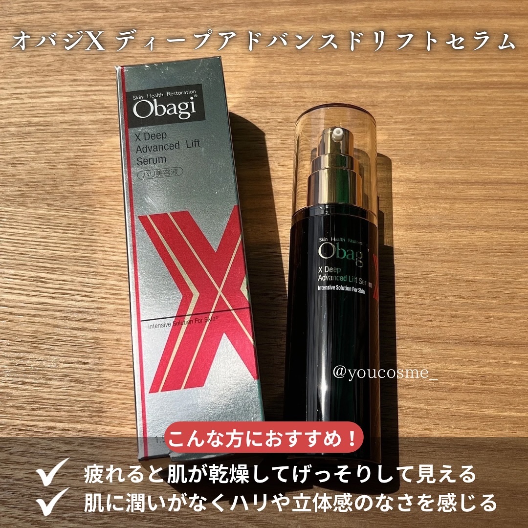 オバジX ディープアドバンスドリフト セラム/オバジ/美容液を使ったクチコミ（2枚目）