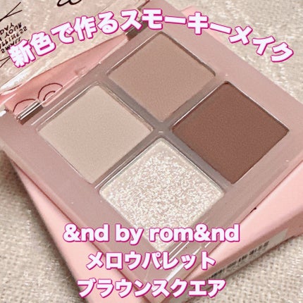 アンドバイロムアンド メロウアイパレット/&nd by rom&nd/アイシャドウパレットを使ったクチコミ(1枚目)