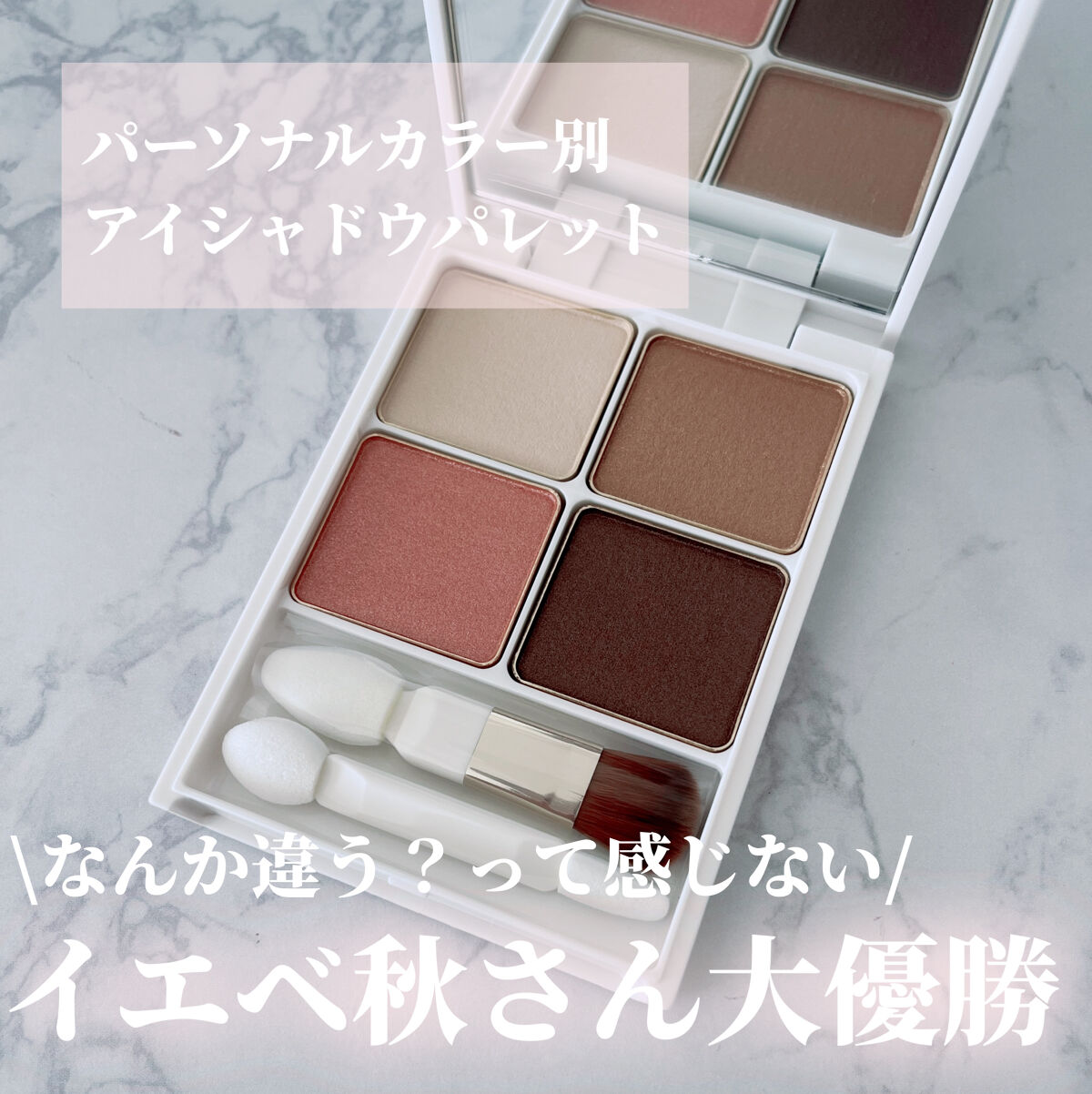 パーテシア ベーシック アイシャドウパレット/SOPHIE & MIRA/アイシャドウパレットを使ったクチコミ（1枚目）