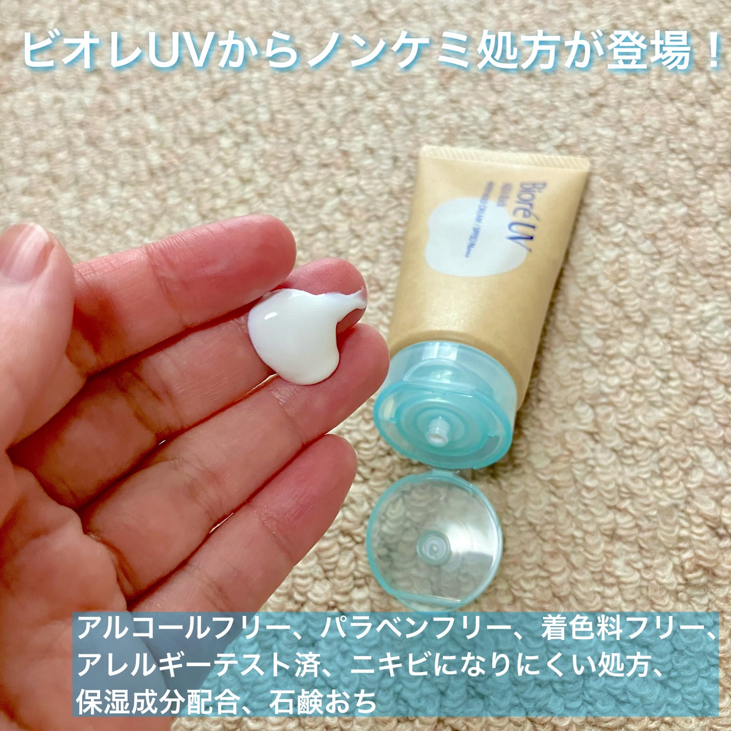 ビオレUV アクアリッチ ウォータリーホールドクリーム(水肌記憶UV)/ビオレ/日焼け止めクリームを使ったクチコミ(2枚目)