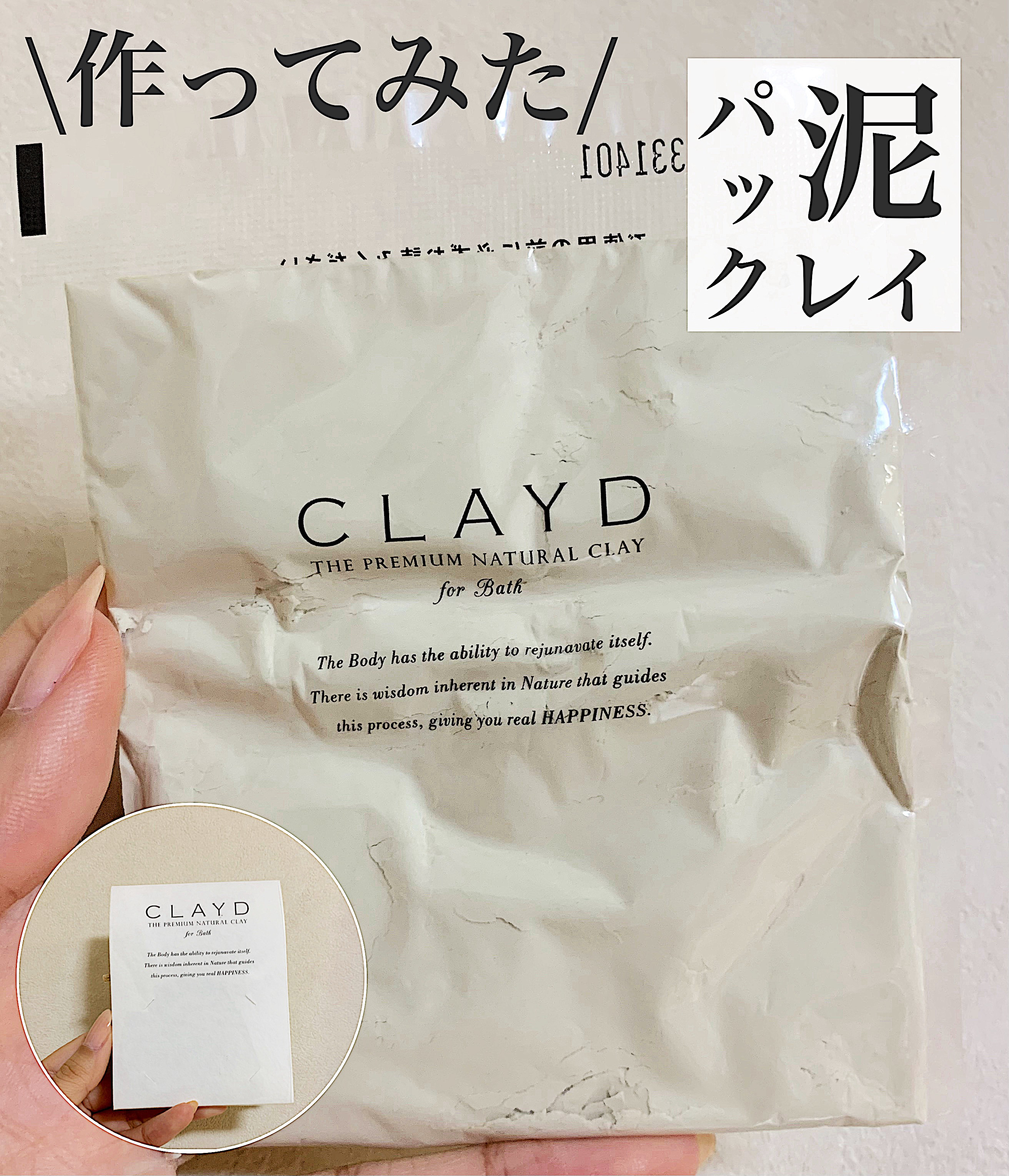 CLAYD for Bath/CLAYD JAPAN/保湿系入浴剤を使ったクチコミ（1枚目）