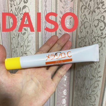 メラシロC クリーム/DAISO/フェイスクリームを使ったクチコミ（1枚目）