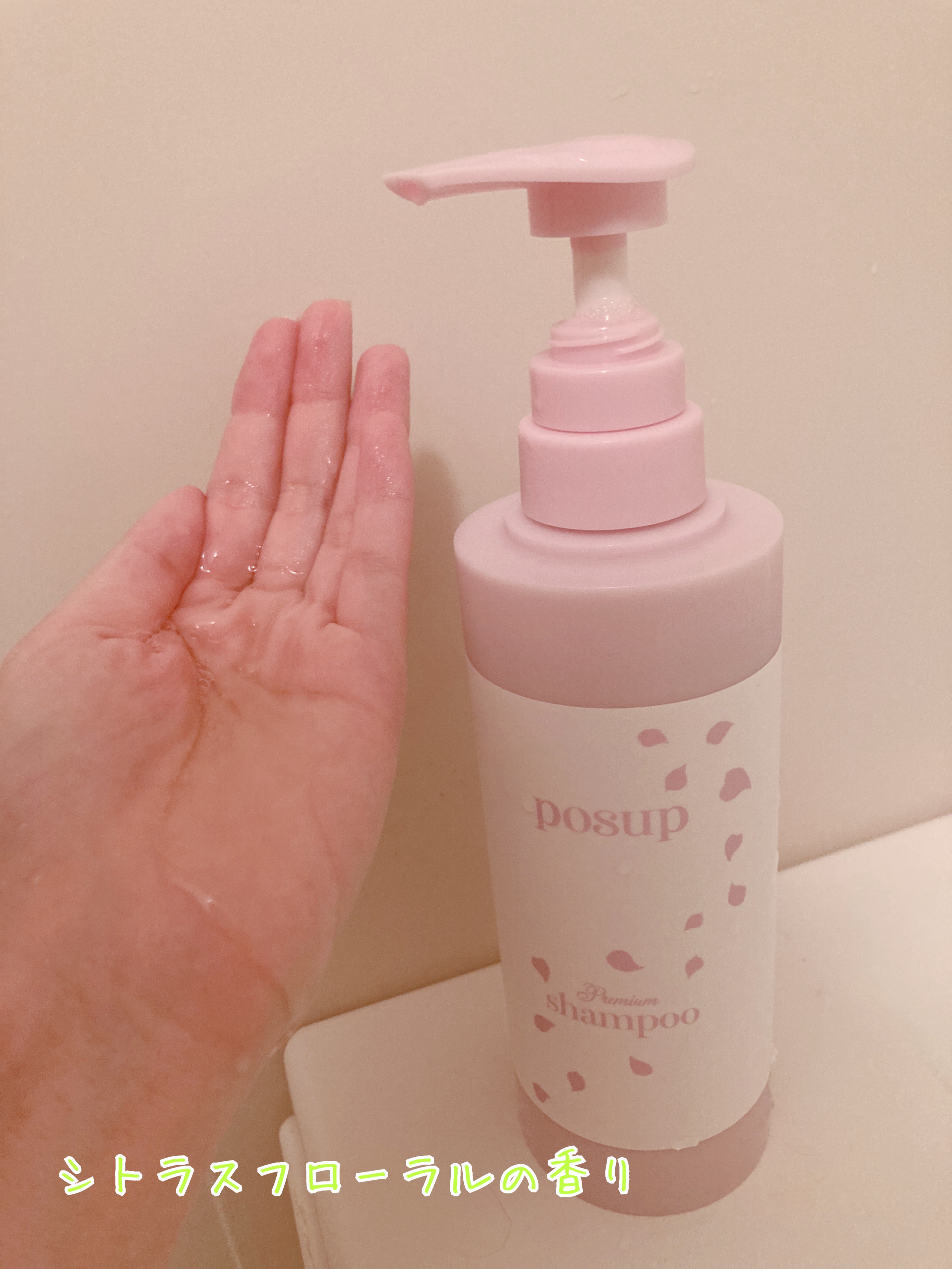 ポスプ プレミアムシャンプー/プレミアムトリートメント/posup/市販シャンプーを使ったクチコミ（2枚目）