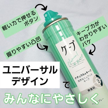 ケープ ナチュラル＆キープ 無香料のクチコミ「多くの人👪に愛される物💓だからこその優しさ🤲🏻
【花王ケープシリーズ】


花王から発売中ヘア.....」（1枚目）