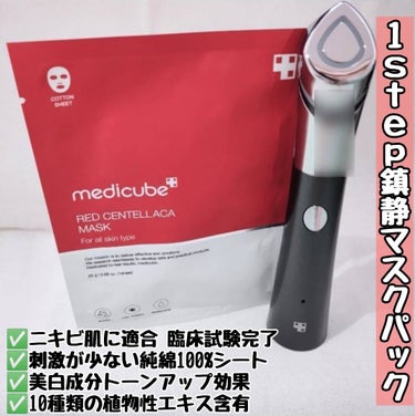 レッドシカマスクパック/MEDICUBE/シートマスク・パックを使ったクチコミ（2枚目）