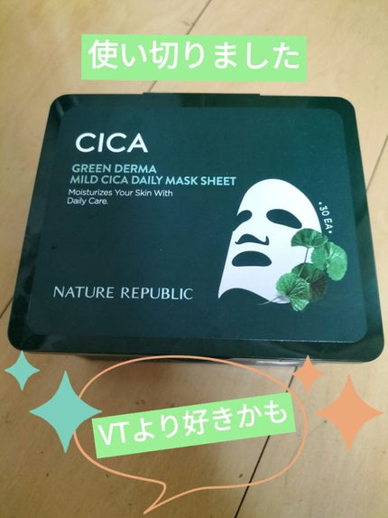 グリーンダーマCICA デイリーシートマスク/ネイチャーリパブリック/シートマスク・パックを使ったクチコミ(1枚目)
