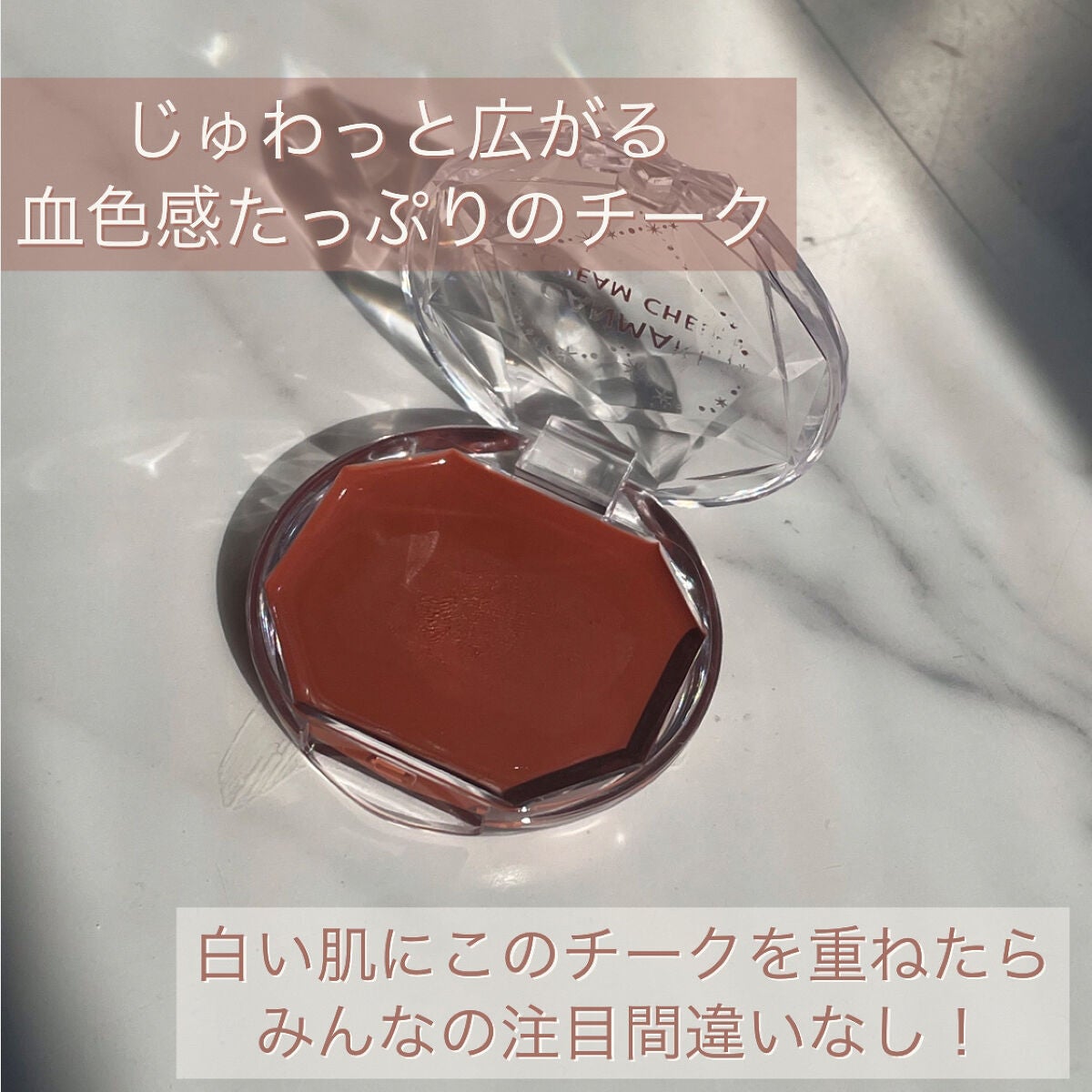 クリームチーク/キャンメイク/ジェル・クリームチークを使ったクチコミ(3枚目)