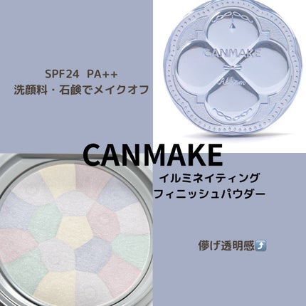 イルミネイティングフィニッシュパウダー ~Abloom~/キャンメイク/プレストパウダーを使ったクチコミ(1枚目)
