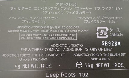 アイ & チーク コンパクトアディクション “ストーリー オブ ライフ” 102 Deep Roots/ADDICTION/アイシャドウパレットを使ったクチコミ(3枚目)