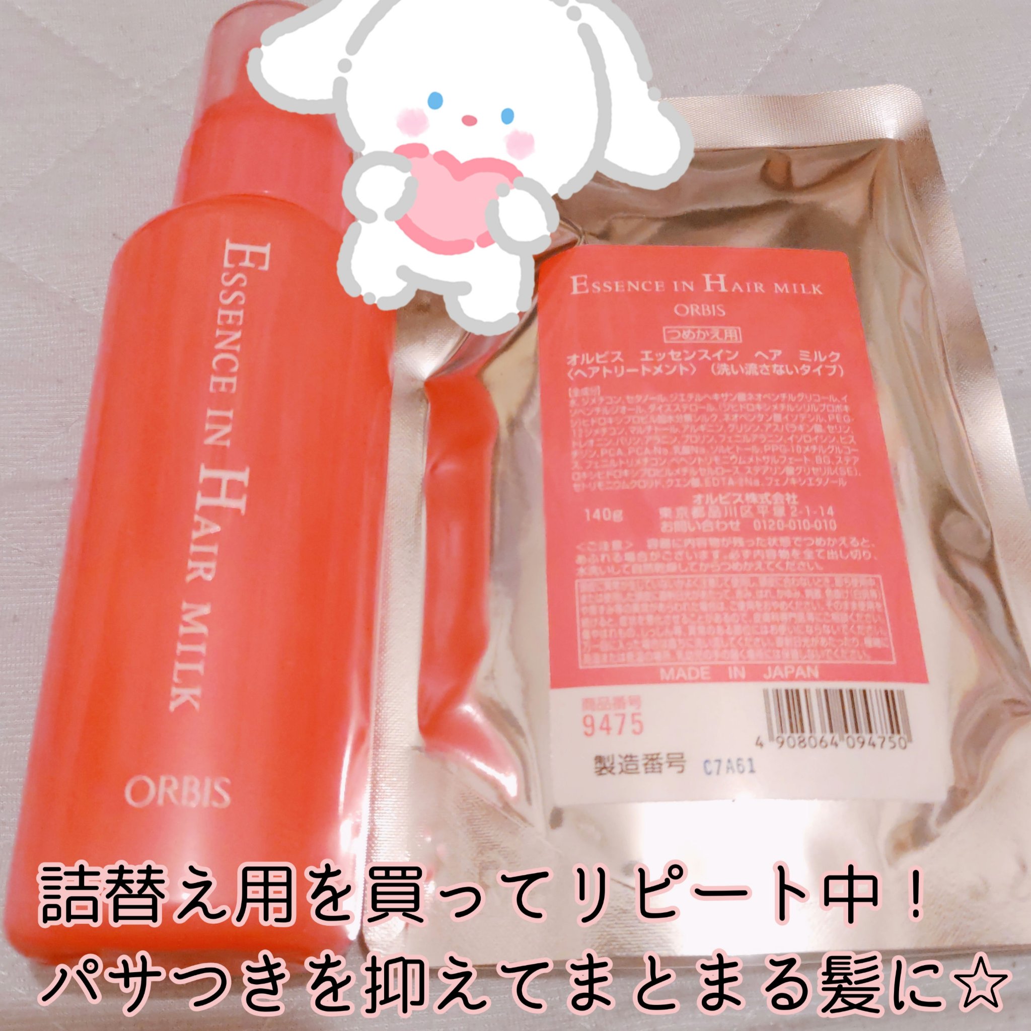 エッセンスインヘアミルク/オルビス/ヘアミルクを使ったクチコミ（1枚目）