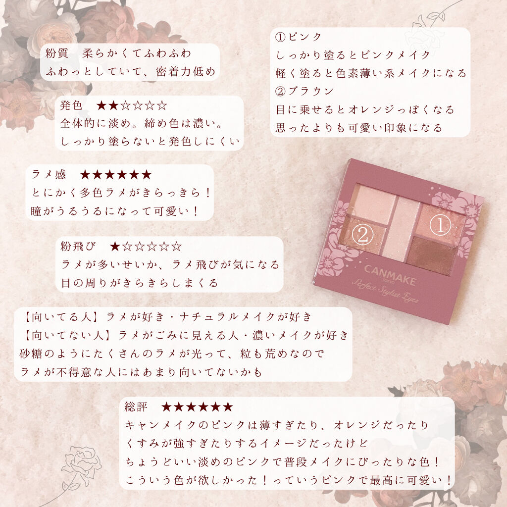 パーフェクトスタイリストアイズ/キャンメイク/アイシャドウパレットを使ったクチコミ（3枚目）