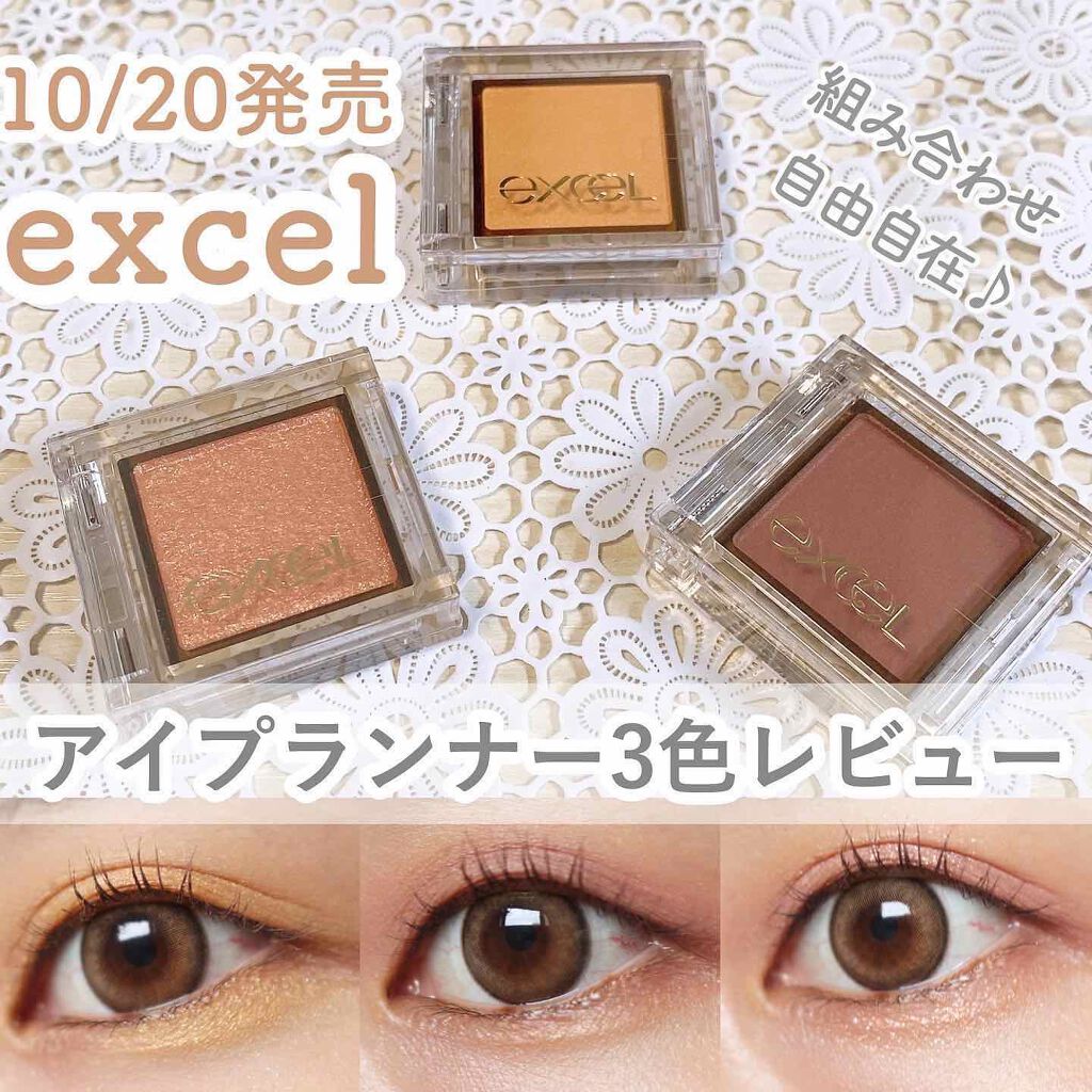 アイプランナー/excel/単色アイシャドウを使ったクチコミ（1枚目）