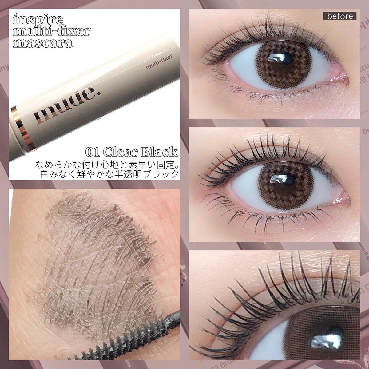 インスパイアマルチフィクサーマスカラ/mude/マスカラ下地を使ったクチコミ(7枚目)