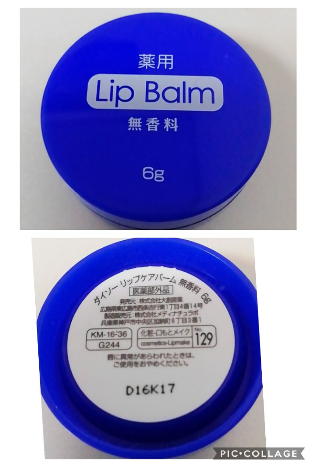 薬用 リップバーム 無香料/DAISO/リップバームを使ったクチコミ（2枚目）