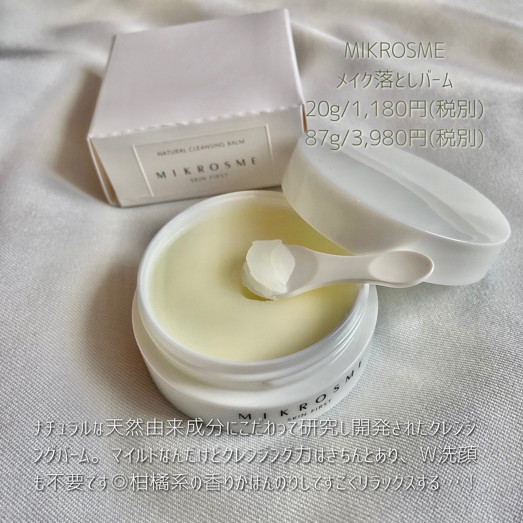 メイク落としバーム/MIKROSME/クレンジングバームを使ったクチコミ（2枚目）