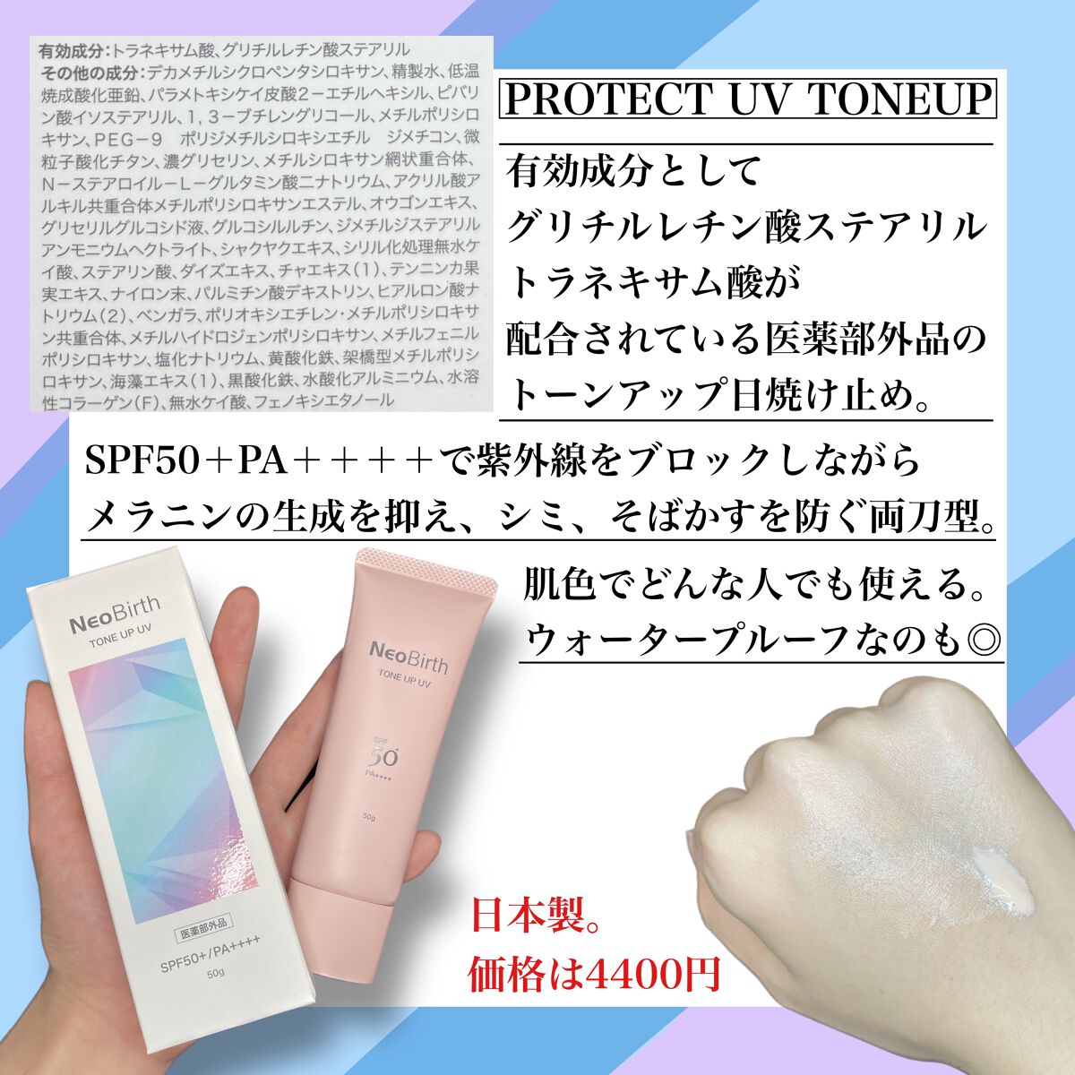 ネオバース プロテクト UV トーンアップ SPF50+PA++++ (医薬部外品)/NeoBirth./日焼け止めクリームを使ったクチコミ（2枚目）