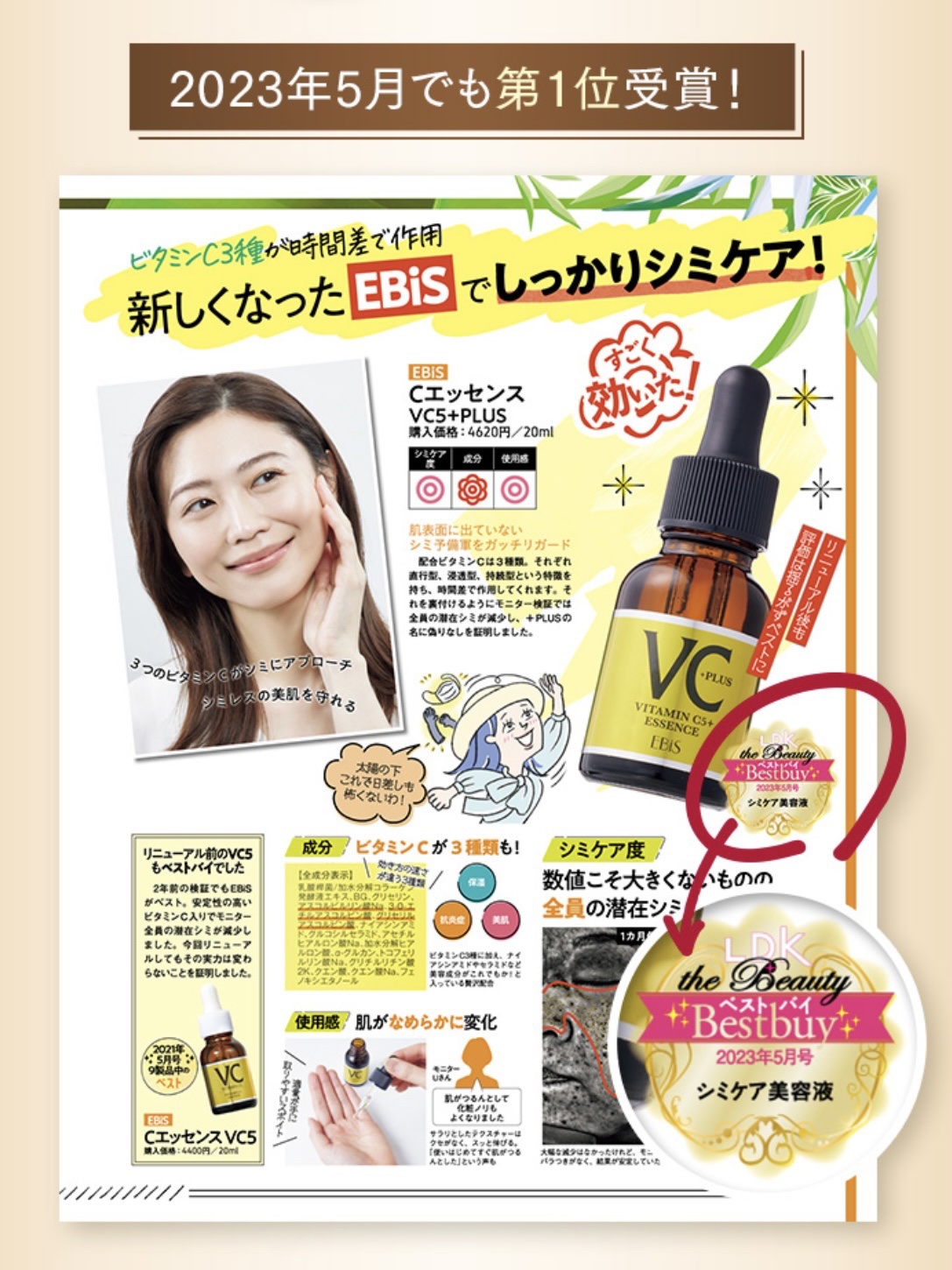 Cエッセンス VC5+PLUS /EBiS化粧品/美容液を使ったクチコミ（1枚目）