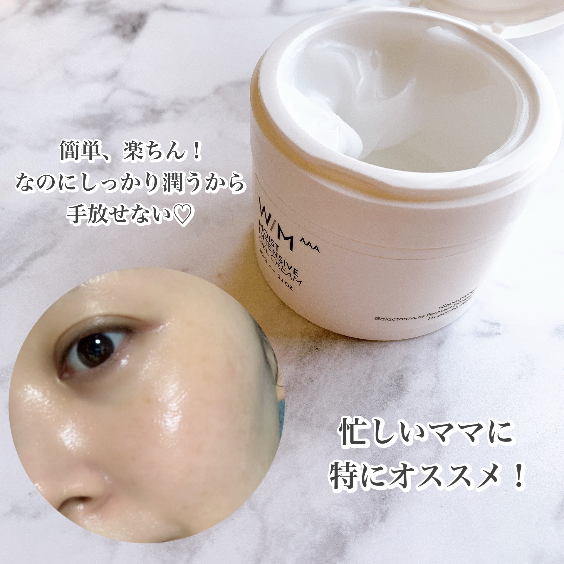 ウィズ メソッド トリプルA モイストインテンシブ ジェルクリーム/Ｗ/M AAA/オールインワン化粧品を使ったクチコミ（3枚目）