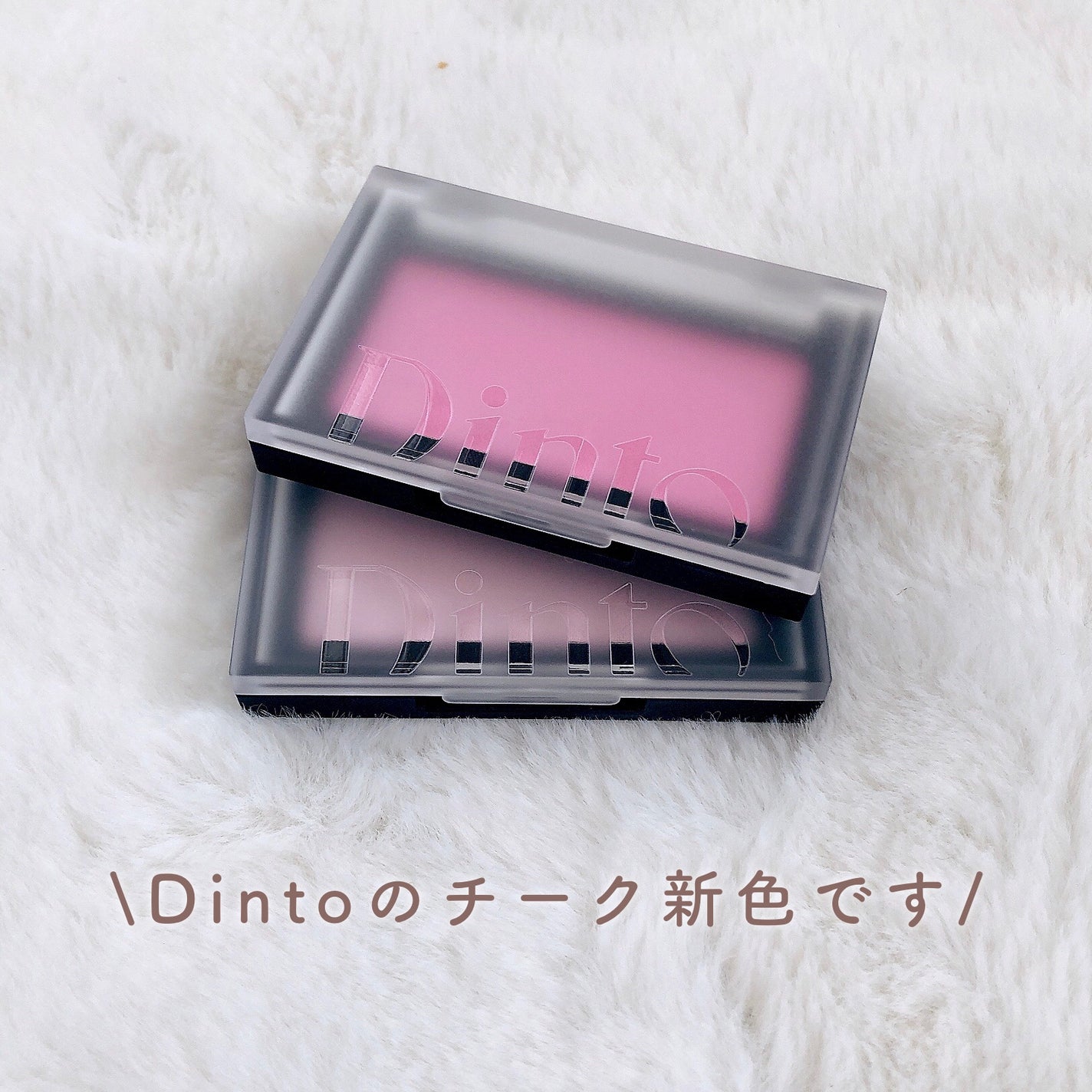 ブラーフィニシュブラッシャー/Dinto/パウダーチークを使ったクチコミ(2枚目)