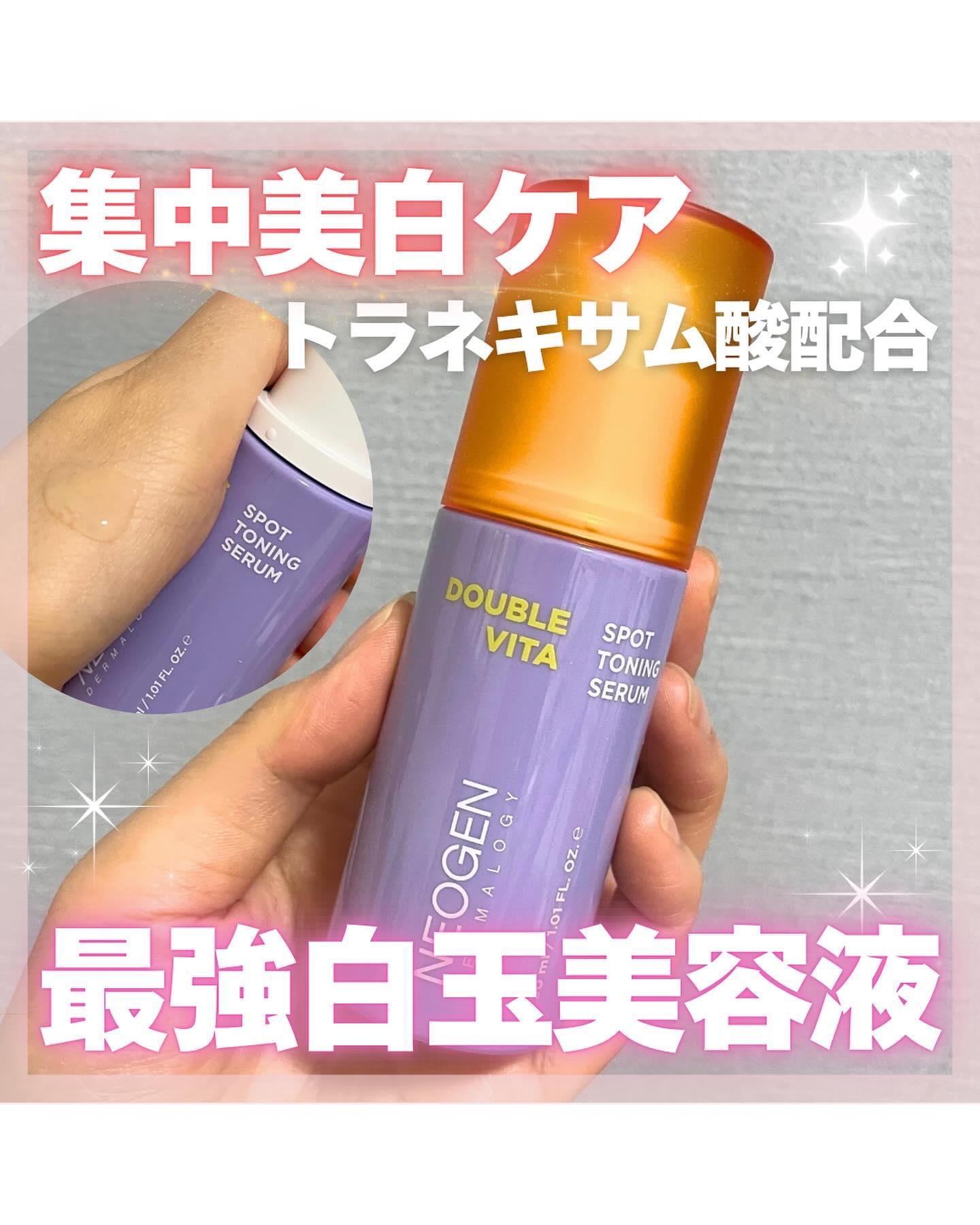 ダブルビタスポットトーニングセラム/NEOGEN/美容液を使ったクチコミ（1枚目）