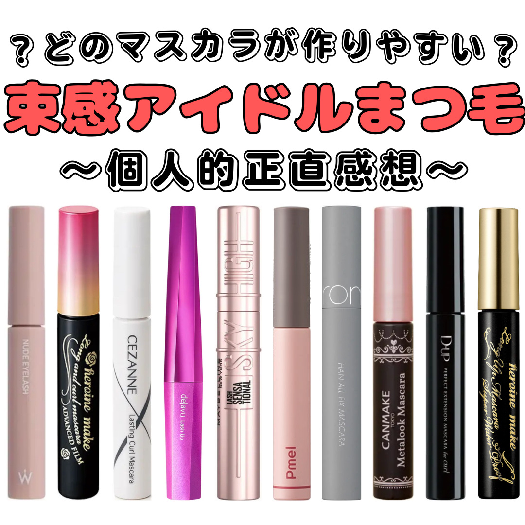 ロング＆カールマスカラ アドバンストフィルム/ヒロインメイク/マスカラを使ったクチコミ（1枚目）