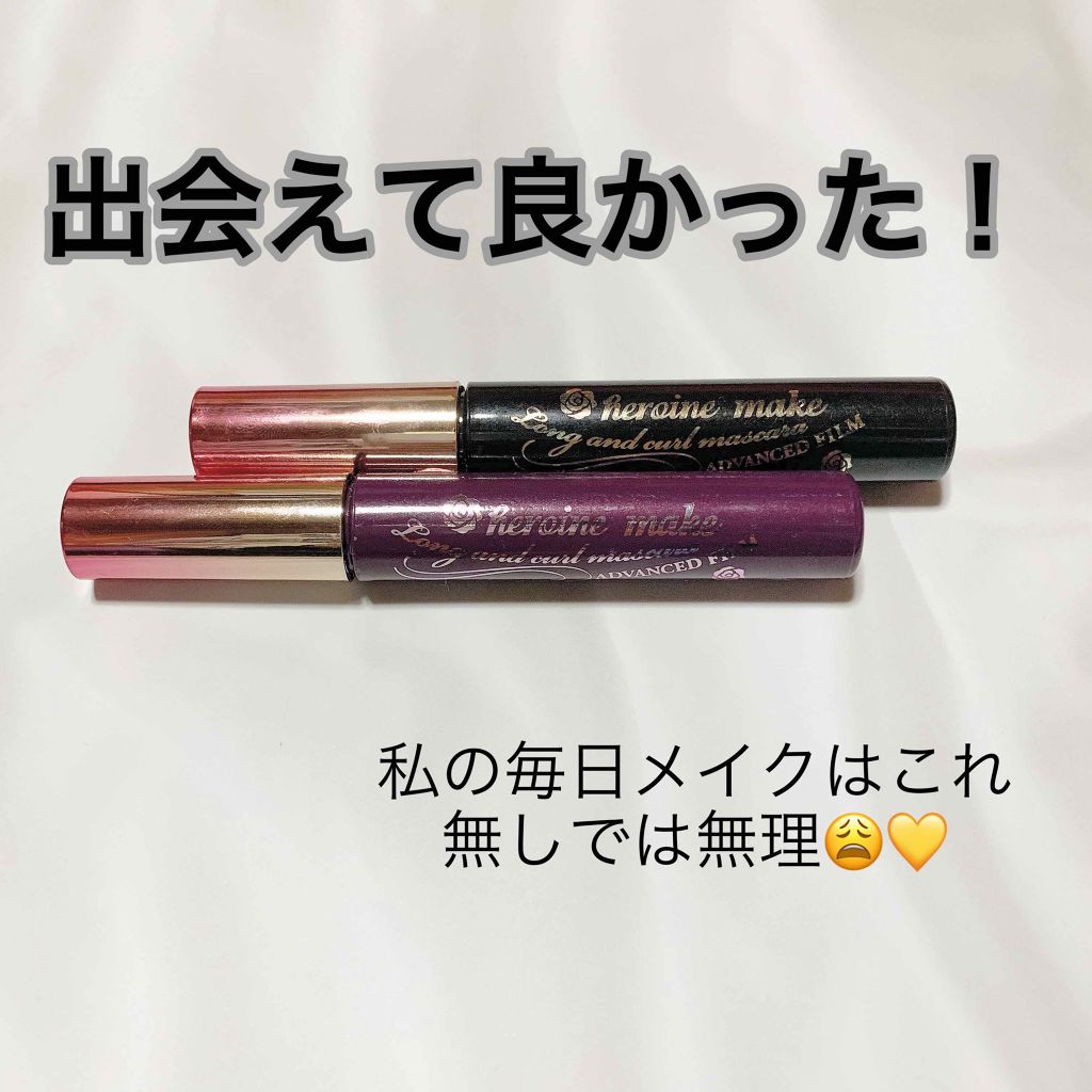 ロング＆カールマスカラ アドバンストフィルム/ヒロインメイク/マスカラを使ったクチコミ（1枚目）