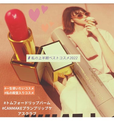 リップ バーム/TOM FORD BEAUTY/口紅を使ったクチコミ（1枚目）