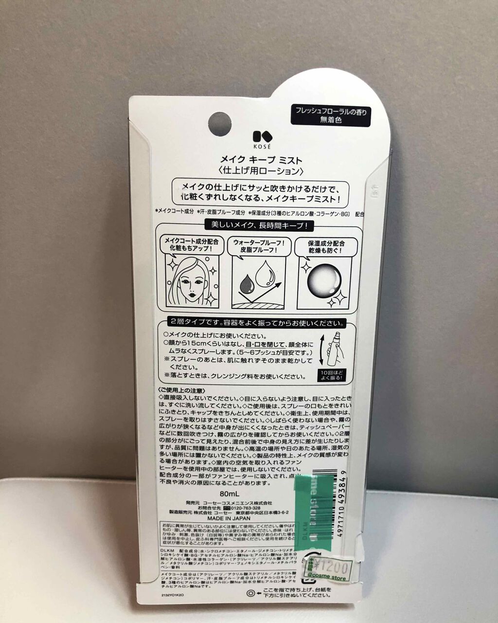 メイク キープ ミスト/コーセーコスメニエンス/フィックスミストを使ったクチコミ(3枚目)