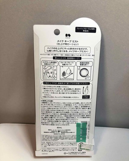 メイク キープ ミスト/コーセーコスメニエンス/フィックスミストを使ったクチコミ(3枚目)
