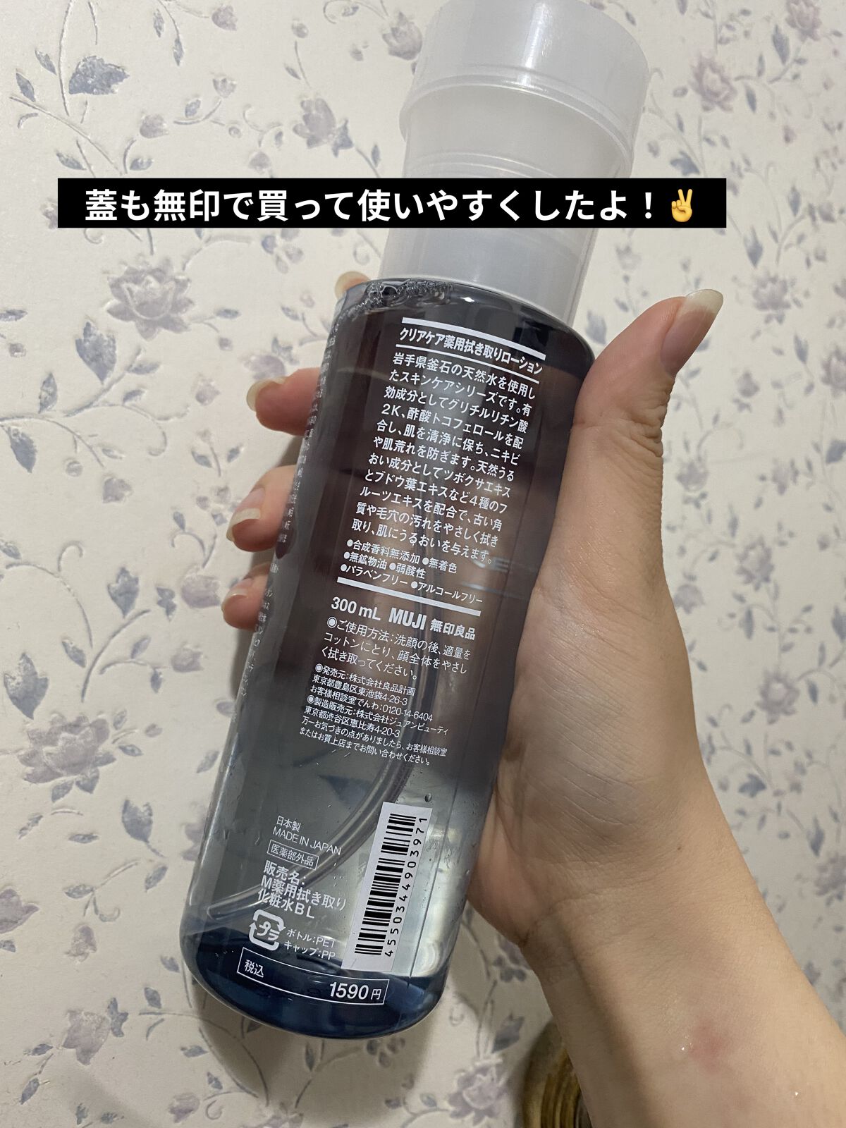 クリアケア薬用拭き取りローション/無印良品/拭き取り化粧水を使ったクチコミ（2枚目）