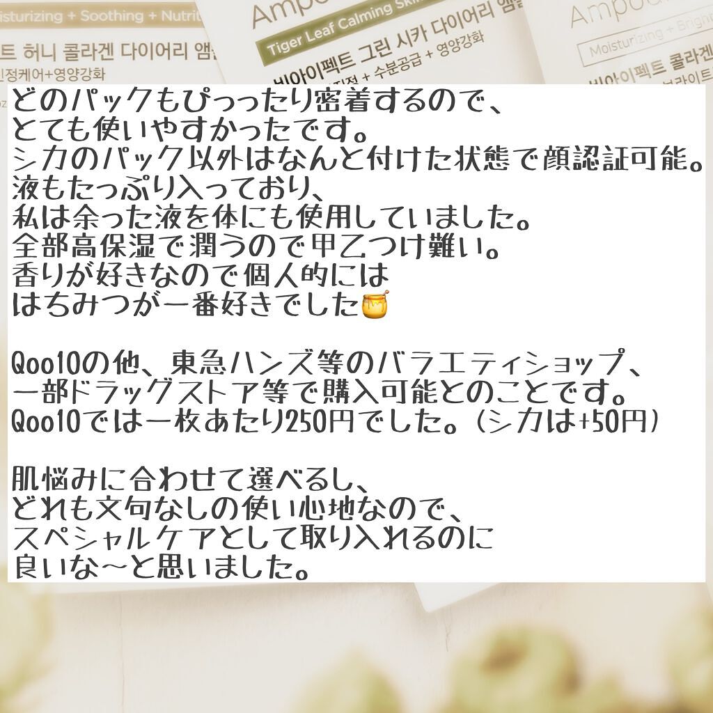 シカ配合 アンプルマスク/BIA Effect/シートマスク・パックを使ったクチコミ(3枚目)